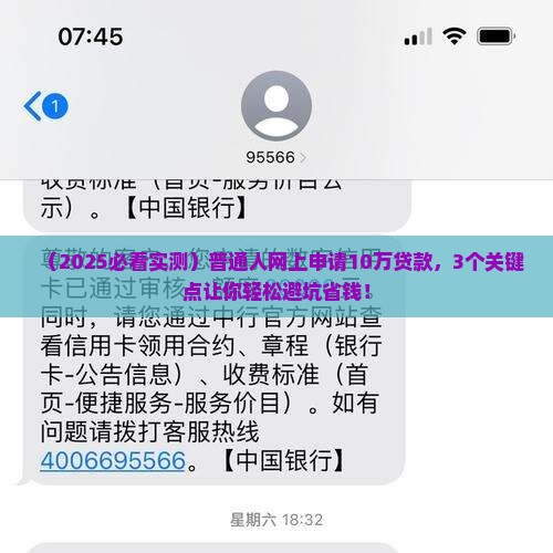 网上申请的10万贷款