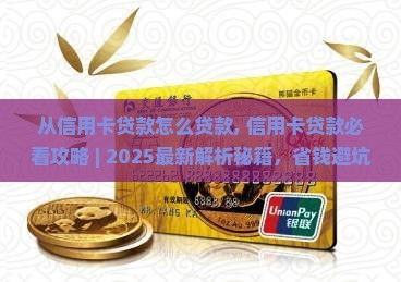 从信用卡贷款怎么贷款
