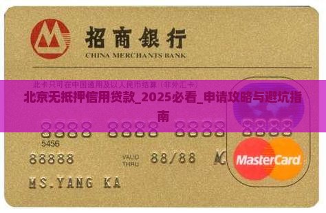 北京无抵押信用贷款