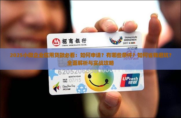 关于小微企业信用贷款 关于小微企业信用贷款