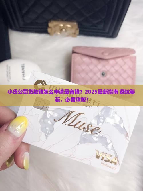小贷公司贷款钱