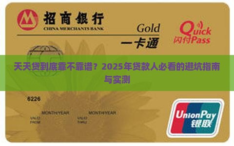 天天贷是什么贷款平台