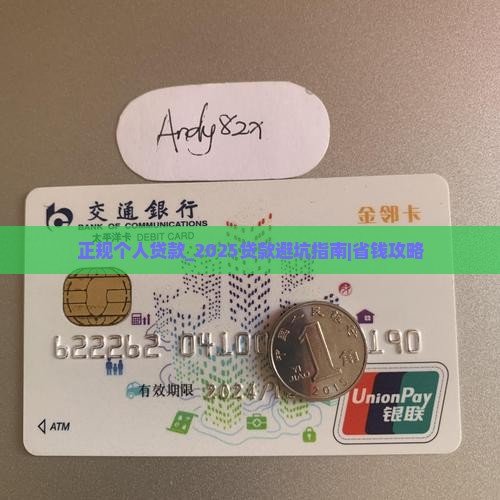 正规个人贷款360借条 正规个人贷款360借条