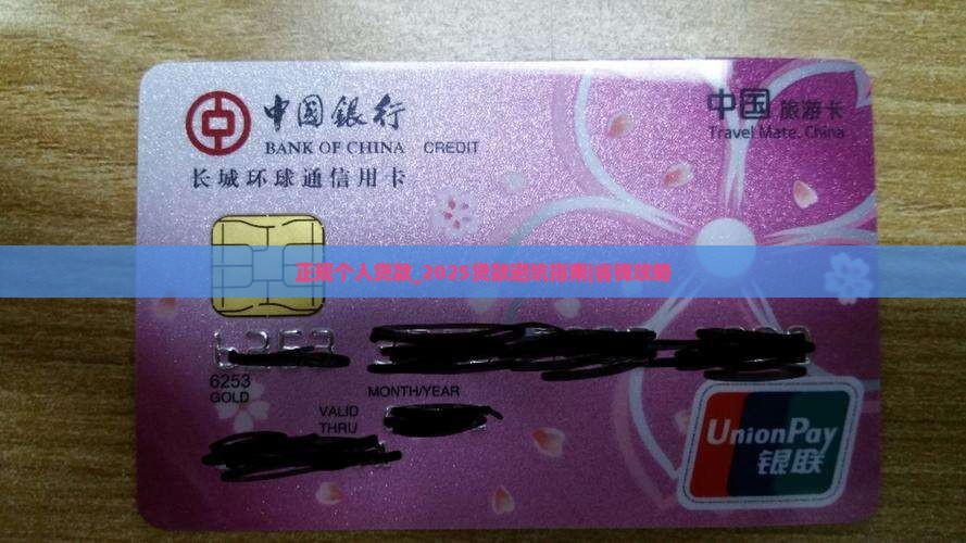正规个人贷款360借条 正规个人贷款360借条