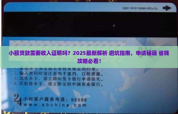 小额贷款要收入证明吗