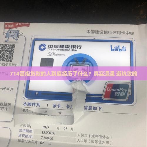 714高炮贷款的人