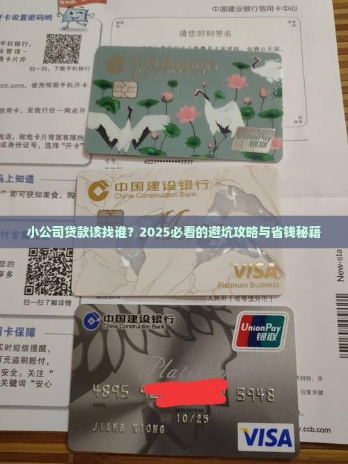 小公司找谁贷款合适
