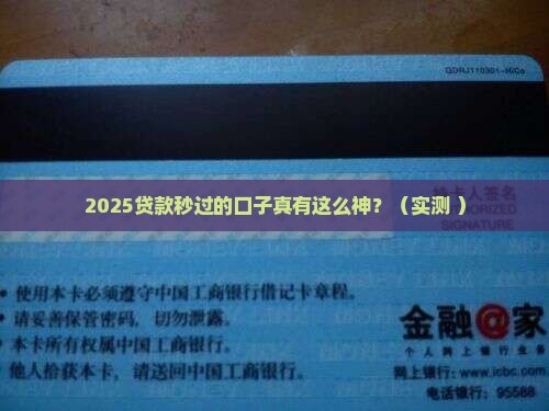 2021贷款秒过的口子