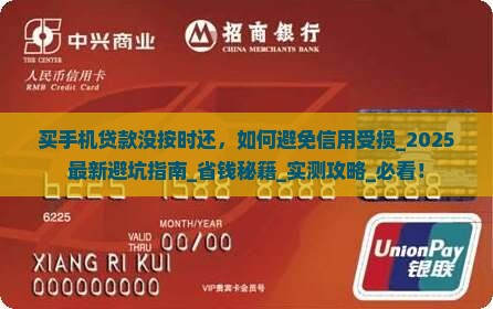 买手机贷款没按时还