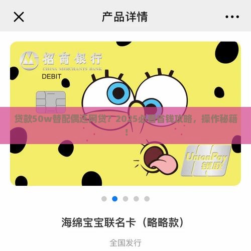 贷款50w还配偶网贷