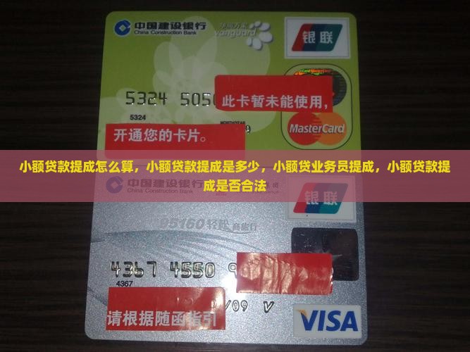 小额贷款提成