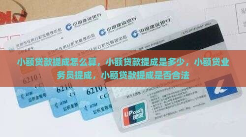 小额贷款提成