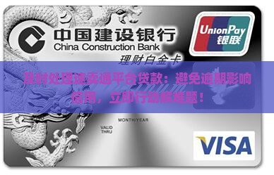 及时处理速卖通平台贷款