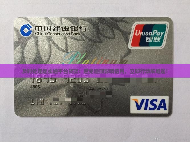 及时处理速卖通平台贷款