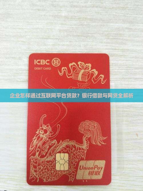 互联网平台怎样贷款的啊