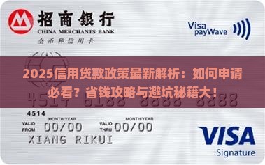 信用贷款政策最新
