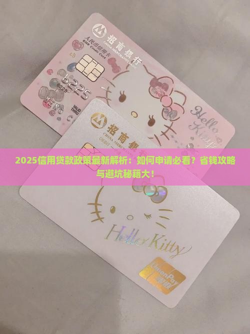 信用贷款政策最新