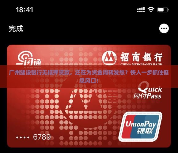 广州建设银行无抵押贷款