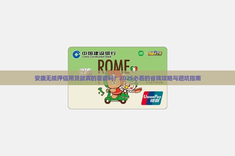 安康无抵押信用贷款