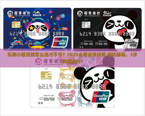 乐刷小额贷款
