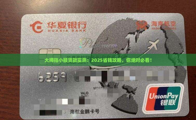 大拇指小额贷款
