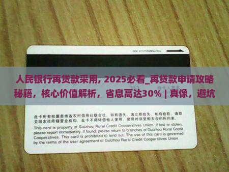 人民银行再贷款采用
