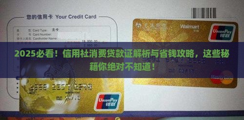 信用社消费贷款证