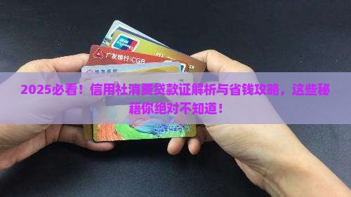 信用社消费贷款证