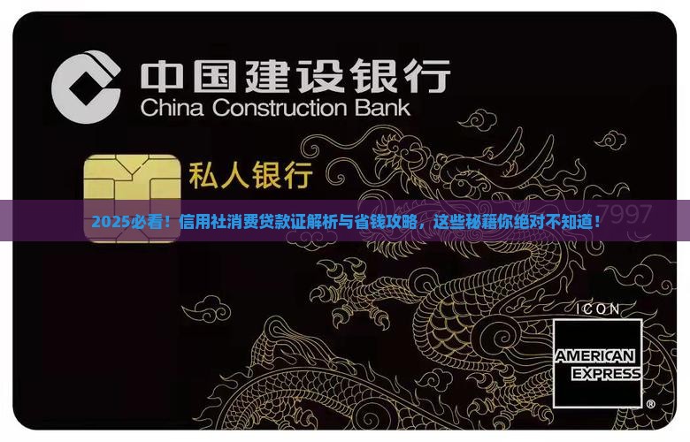 信用社消费贷款证