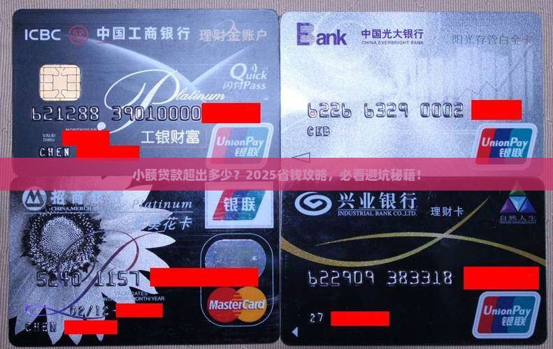 小额贷款超出多少
