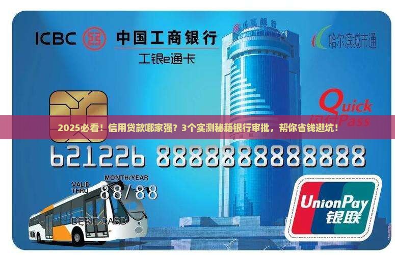 各个银行信用贷款谁批