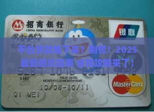 平台贷款难下来怎么办