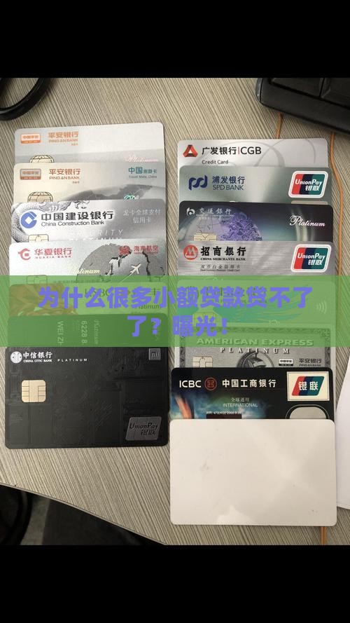 为什么很多小额贷款贷不了了