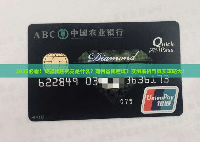 什么是贷款代还