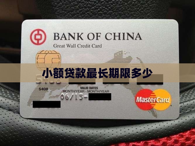 小额贷款还有几年寿命