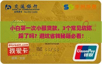 小额贷款贷了一次
