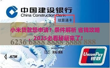 学习小米贷款的条件