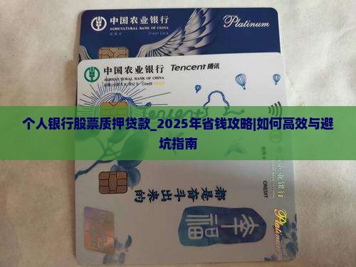 个人银行股票质押贷款