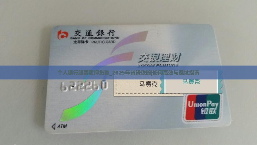个人银行股票质押贷款