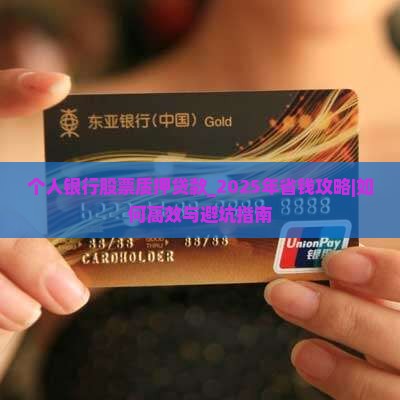 个人银行股票质押贷款