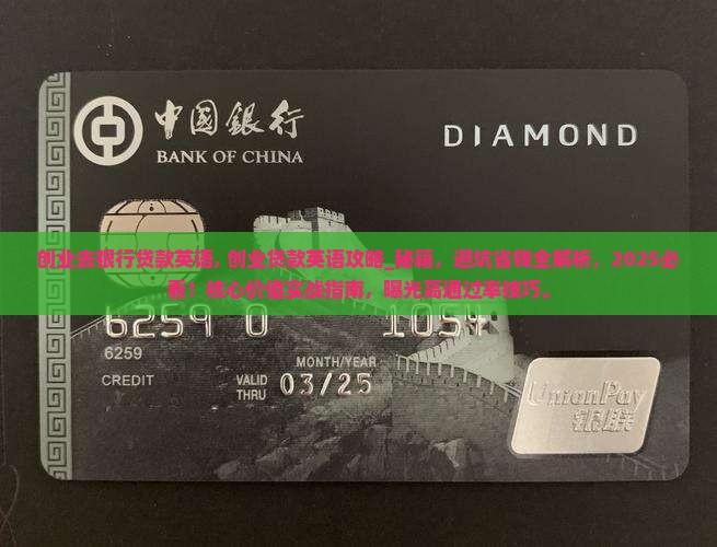 创业去银行贷款英语