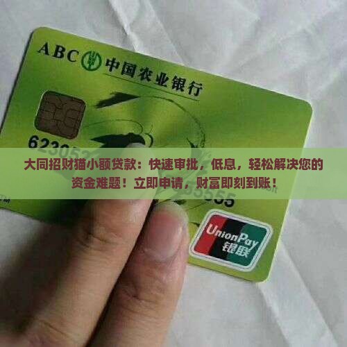 大同招财猫小额贷款 大同招财猫小额贷款