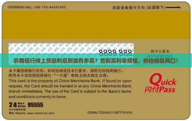 农商银行线上贷款利息
