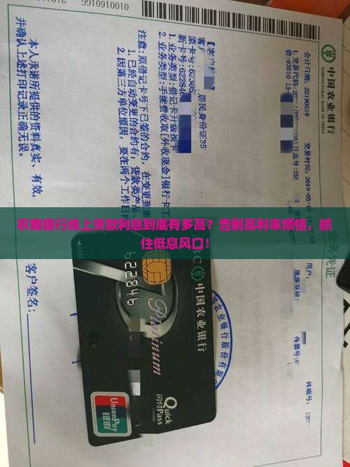 农商银行线上贷款利息