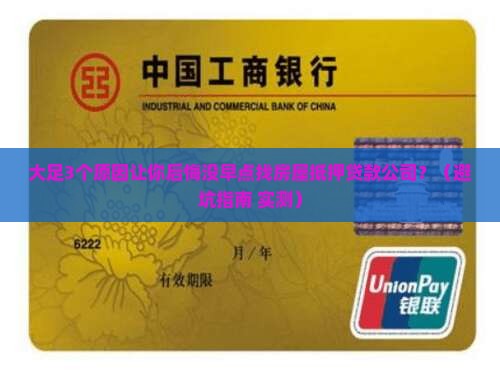 大足房屋抵押贷款公司
