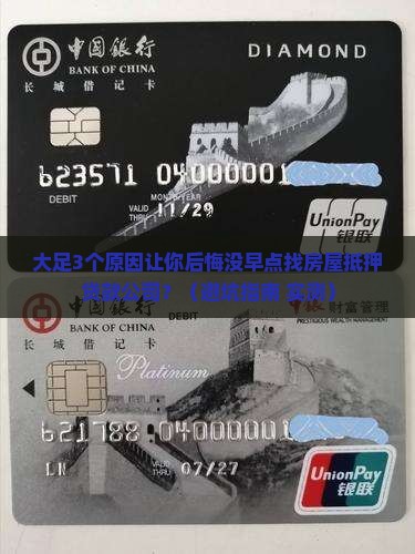 大足房屋抵押贷款公司