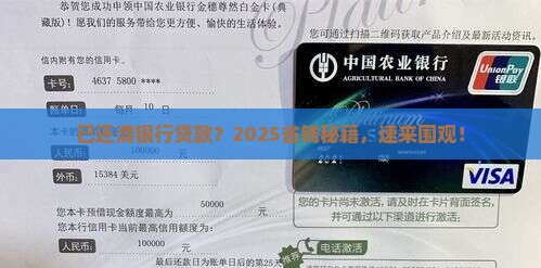 已还清银行贷款证明