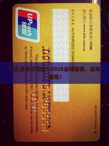 已还清银行贷款证明