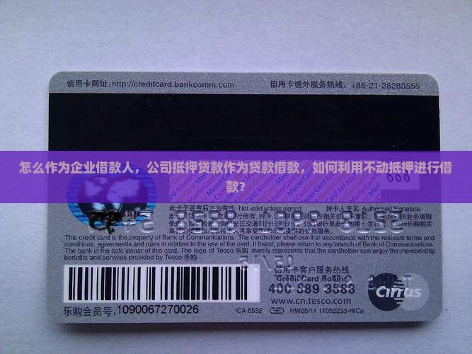怎么用公司低押贷款呢