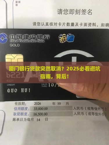 厦门银行取消贷款